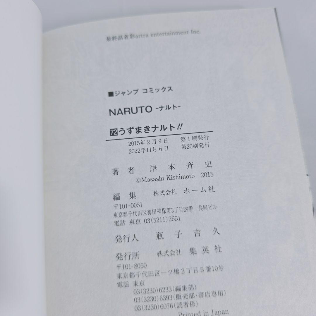 NARUTO 全巻1-72巻セット[完]/極美品/N01
