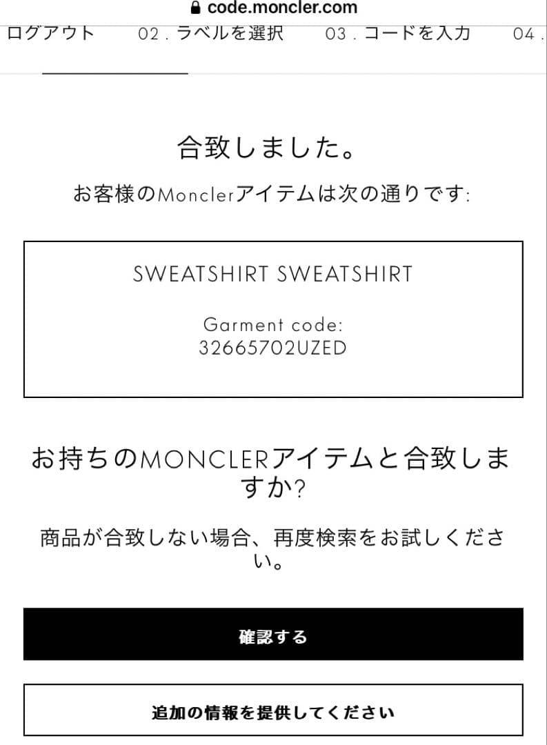 モンクレール　トレーナー　14A レディースMくらい　ホワイト系　スエット