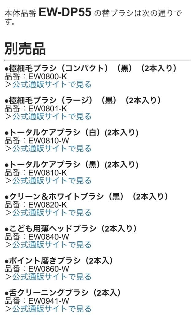 Panasonic Doltz EW-DP55音波振動歯ブラシ本体