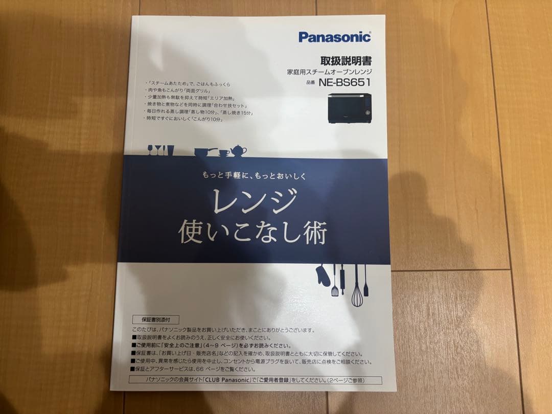 【送料込み】Panasonic Bistro NE-BS651-W 電子レンジ