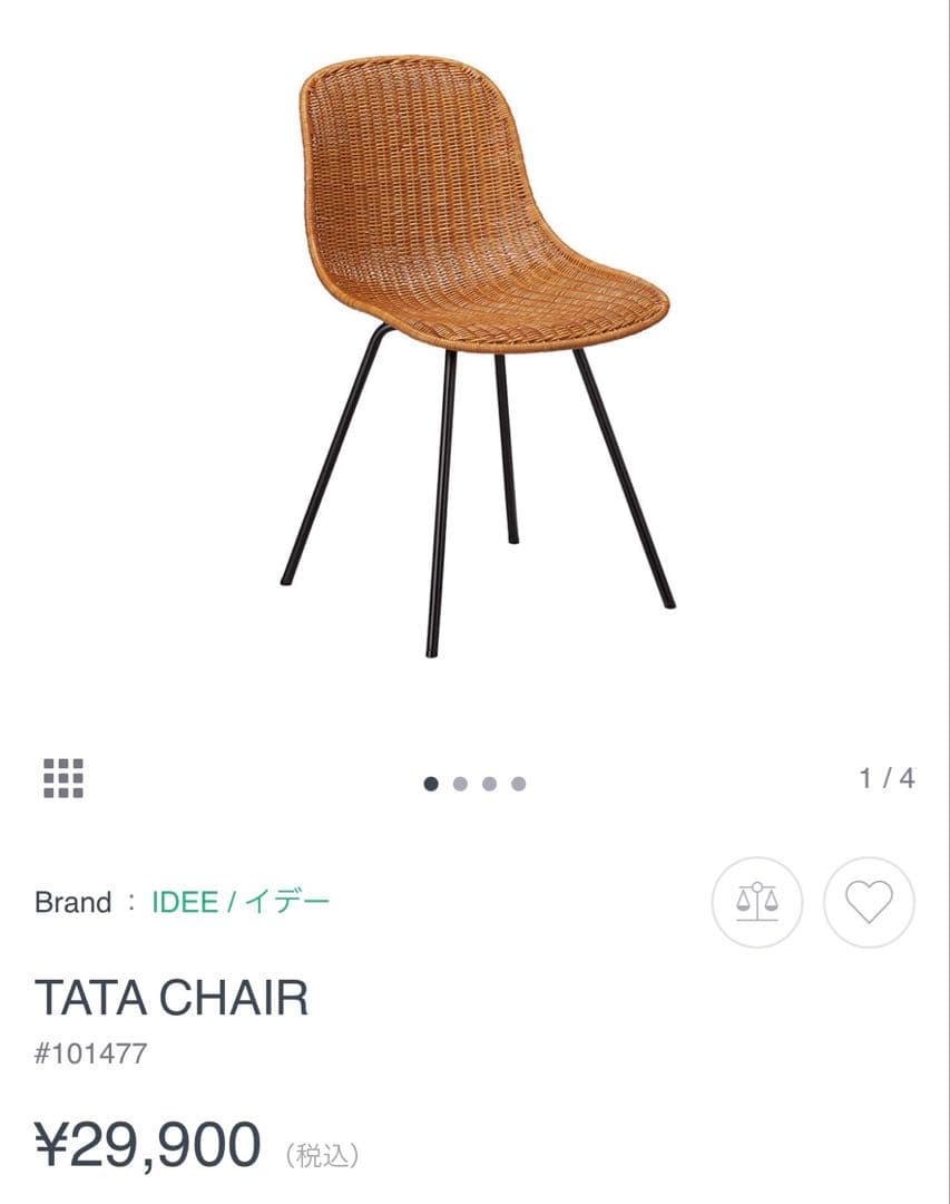 モ*キ様 IDEE イデー TATA CHAIR タタ チェア