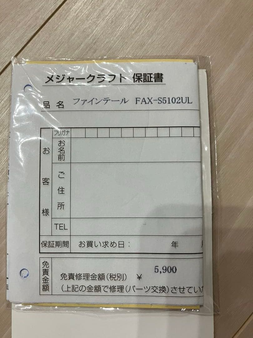 メジャークラフト　ファインテール　FAX-S5102ul