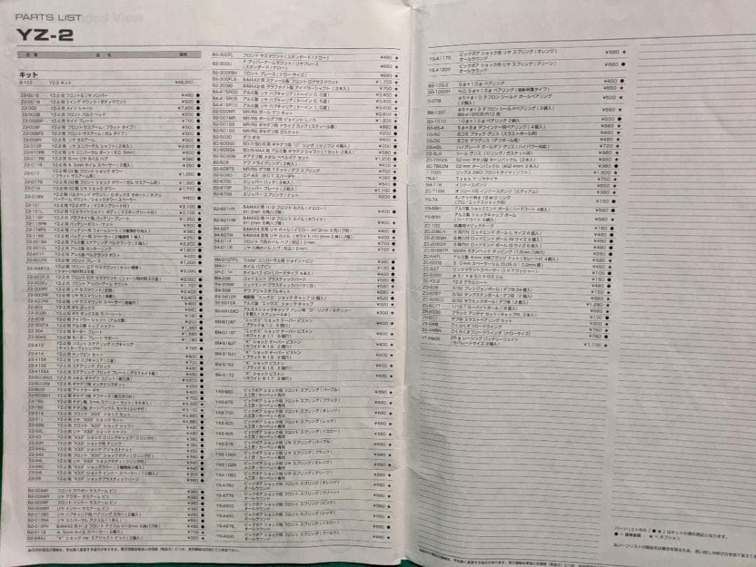 【取説付】ヨコモ YZ-2 2WDバギー 組立済み シャーシ 現状品