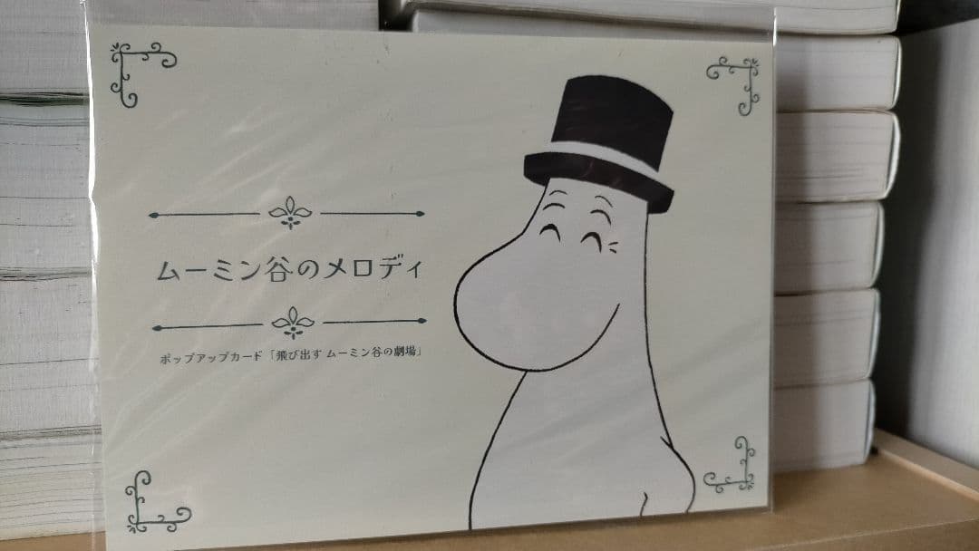 スナフキン ムーミン谷のメロディ Amazon限定特典付き