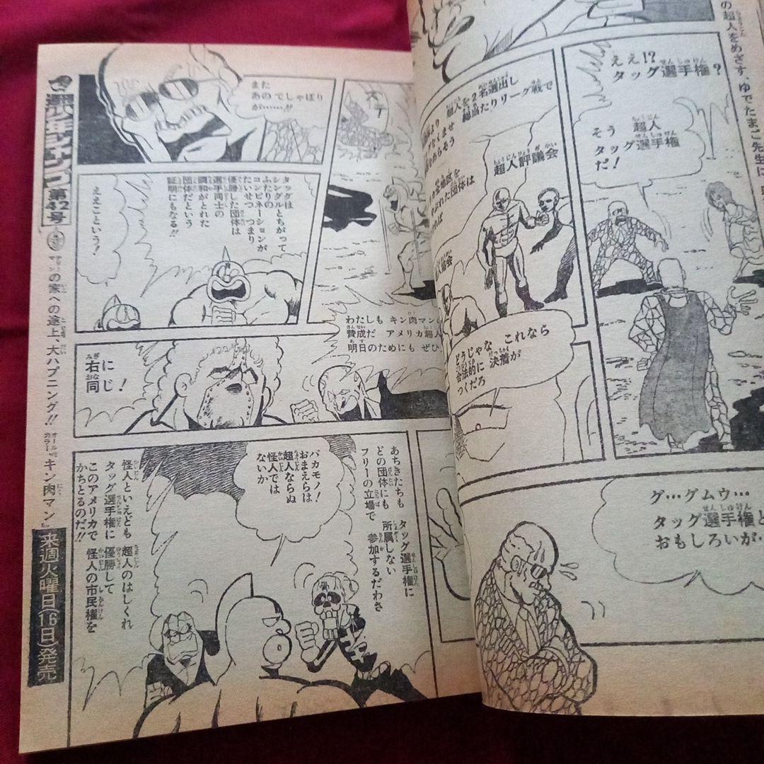 【当時物美品】週刊 少年 ジャンプ 1980年41号 漫画 アニメ
