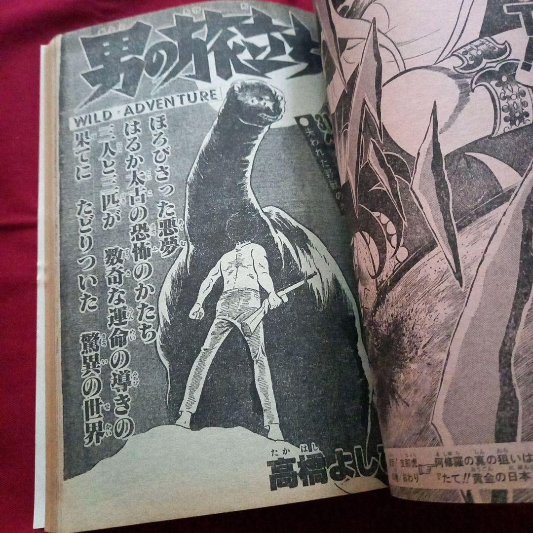 【当時物美品】週刊 少年 ジャンプ 1980年41号 漫画 アニメ