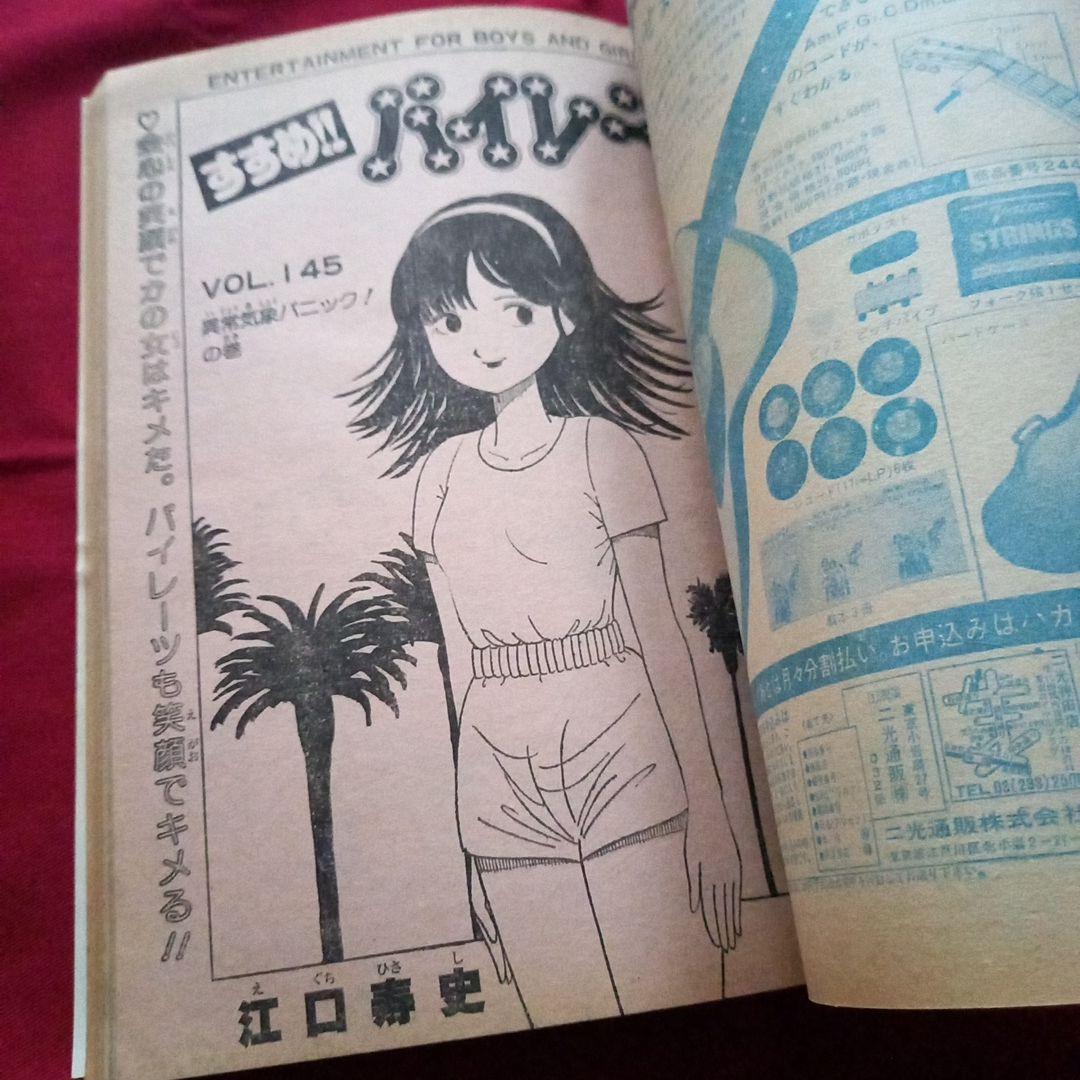 【当時物美品】週刊 少年 ジャンプ 1980年41号 漫画 アニメ