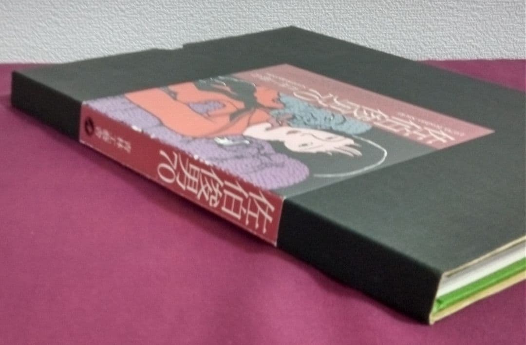 【限定2000部】佐伯俊男70