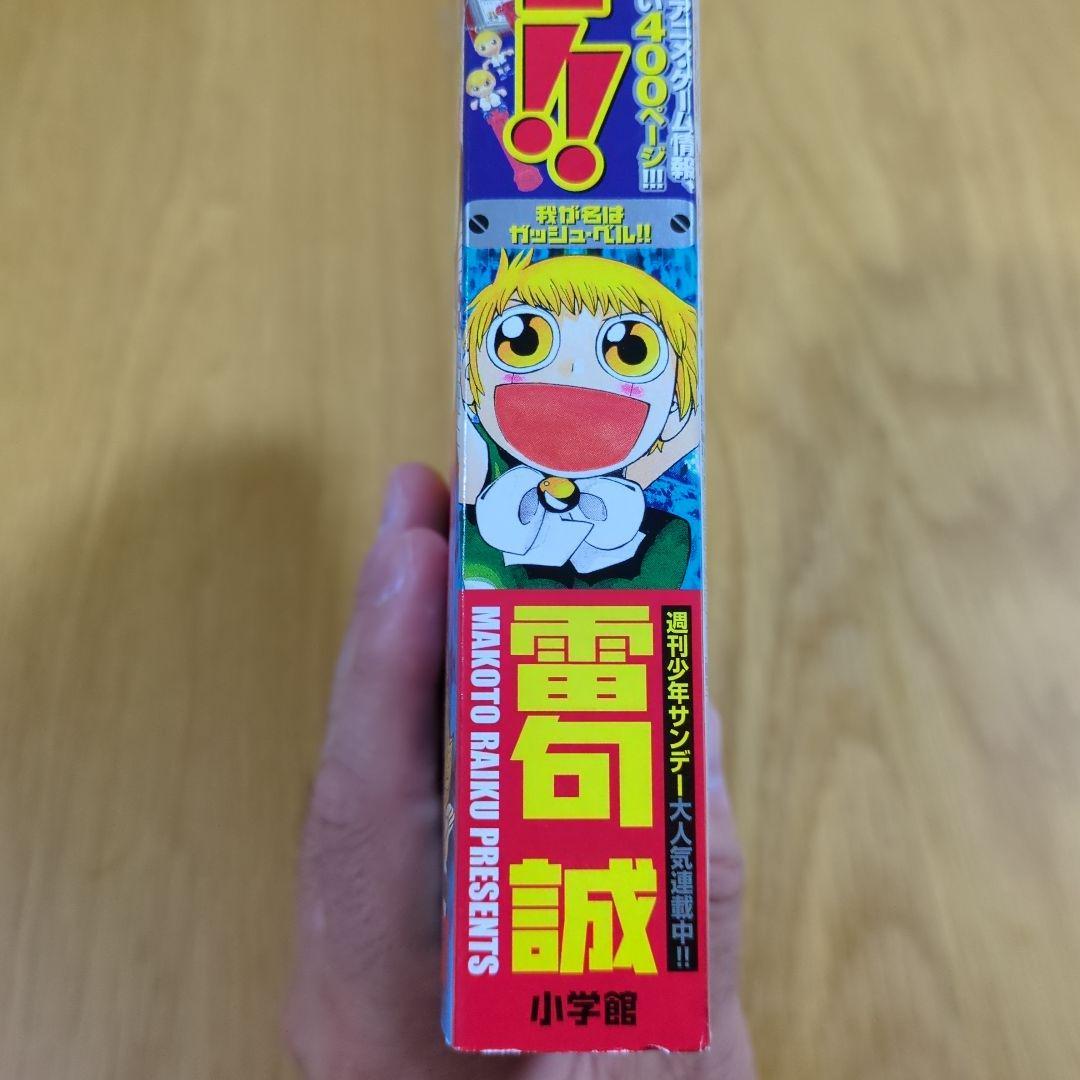 特別編集 金色のガッシュ 週間少年サンデー７月１２日号増刊