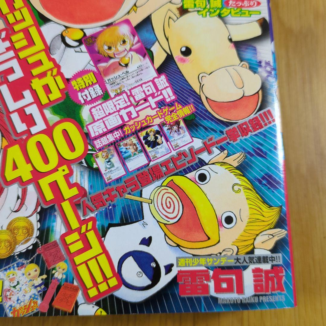 特別編集 金色のガッシュ 週間少年サンデー７月１２日号増刊