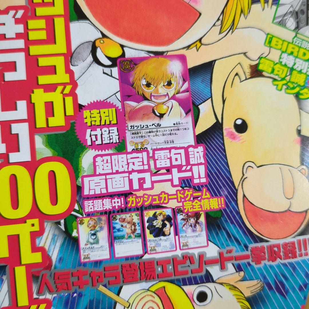 特別編集 金色のガッシュ 週間少年サンデー７月１２日号増刊
