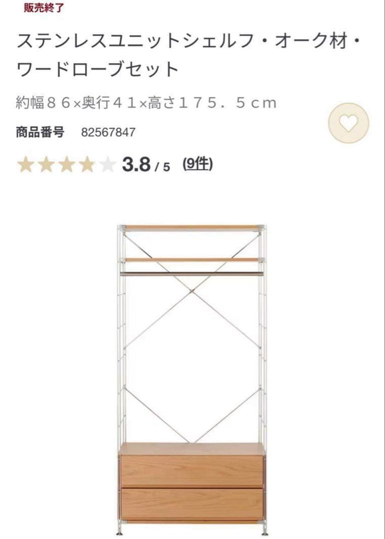 美品★無印 ステンレスユニットシェルフ・オーク材・ワードローブセット