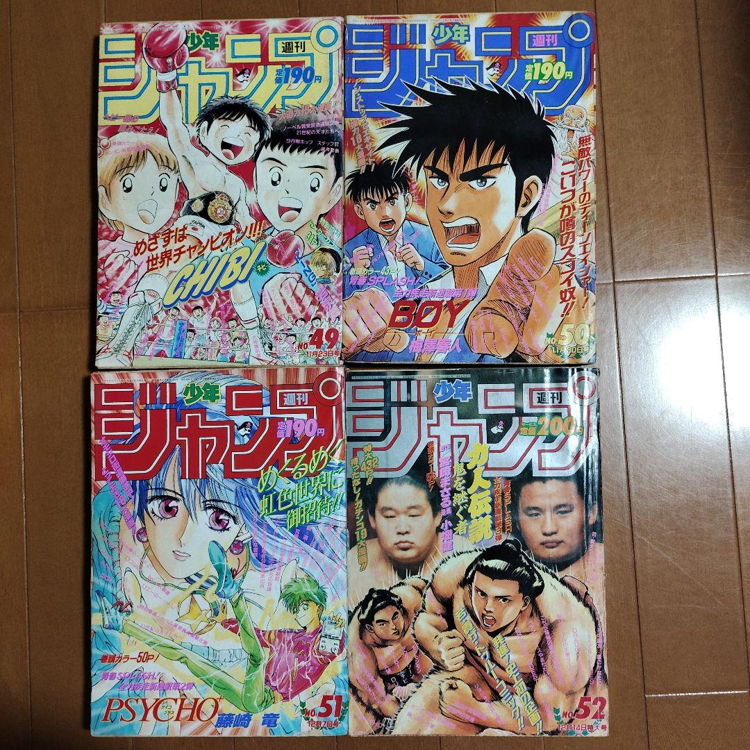 週刊少年ジャンプ　1992年　36冊まとめ売り