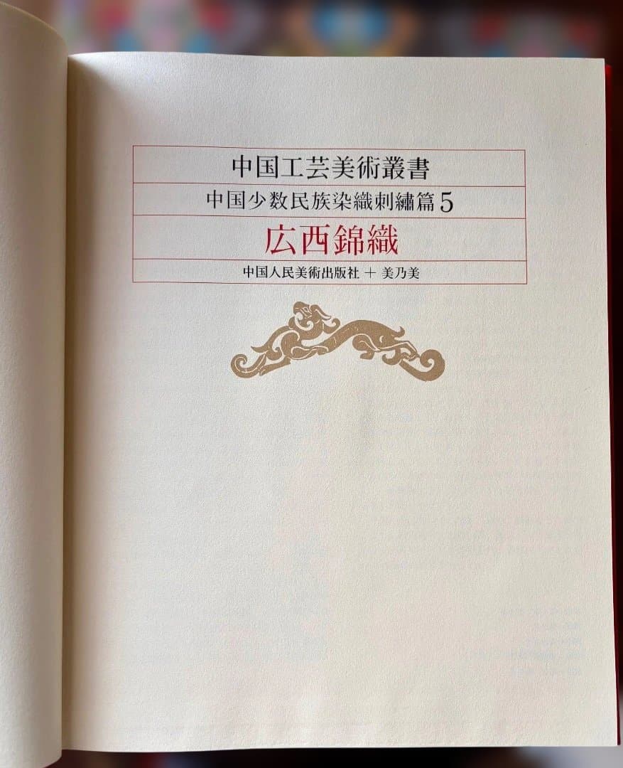 中国工芸美術叢書　５巻セット