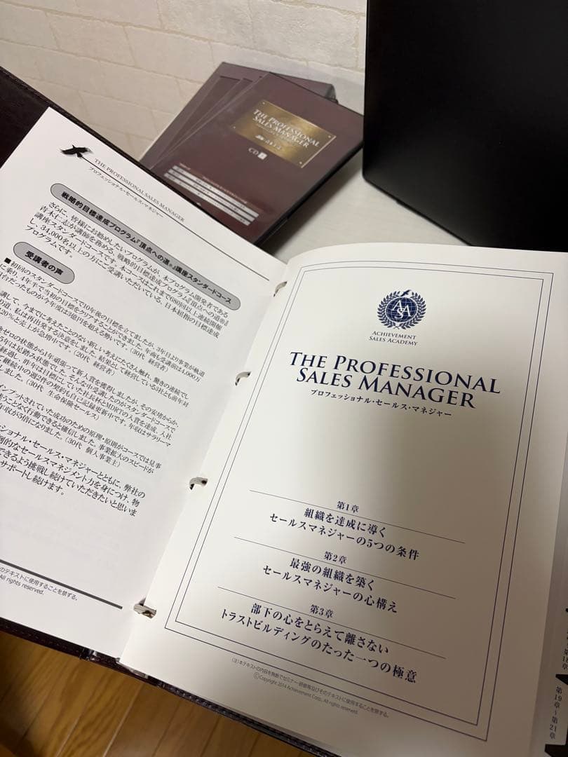 アチーブメント プロフェッショナル・セールスマネジャー プログラム