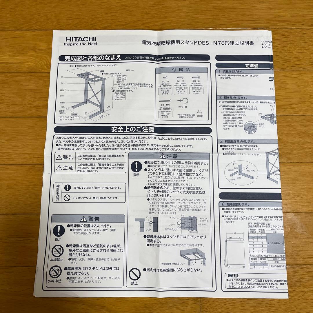 【引取り限定】日立 HITACHI DES-N76[乾燥機専用スタンド]