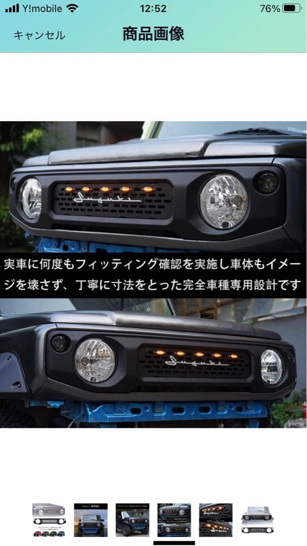 スズキジムニー フロントグリル