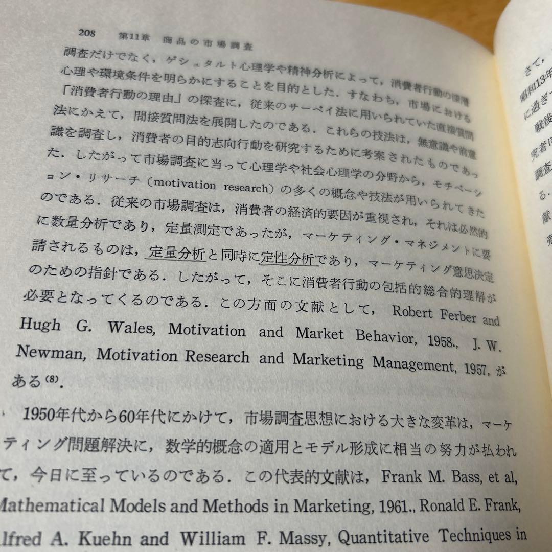 教科書　商品学　理論と対象　改訂版　小西善雄　中央経済社