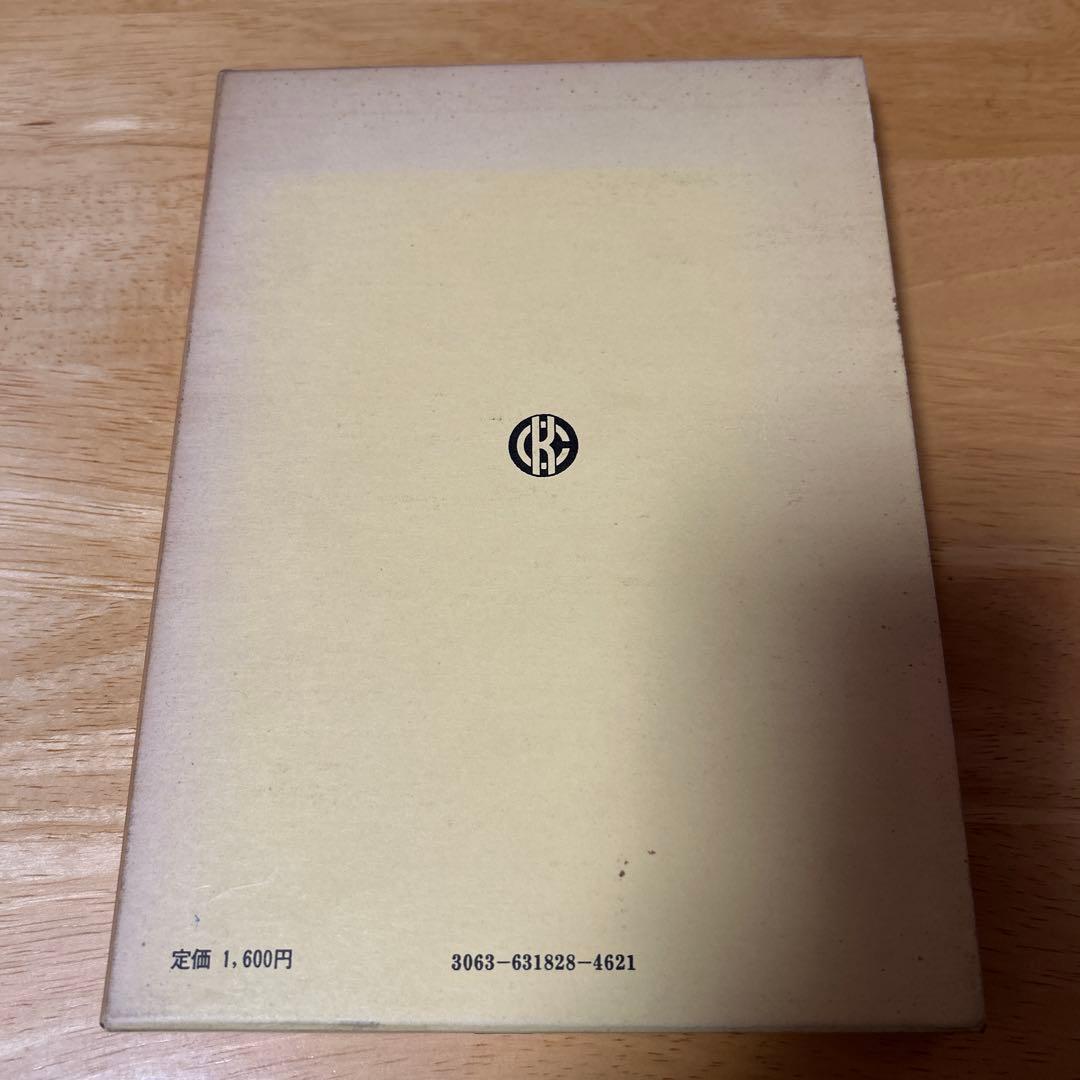 教科書　商品学　理論と対象　改訂版　小西善雄　中央経済社