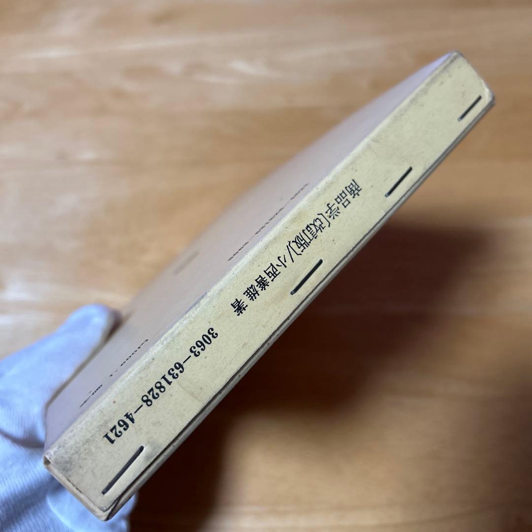 教科書　商品学　理論と対象　改訂版　小西善雄　中央経済社