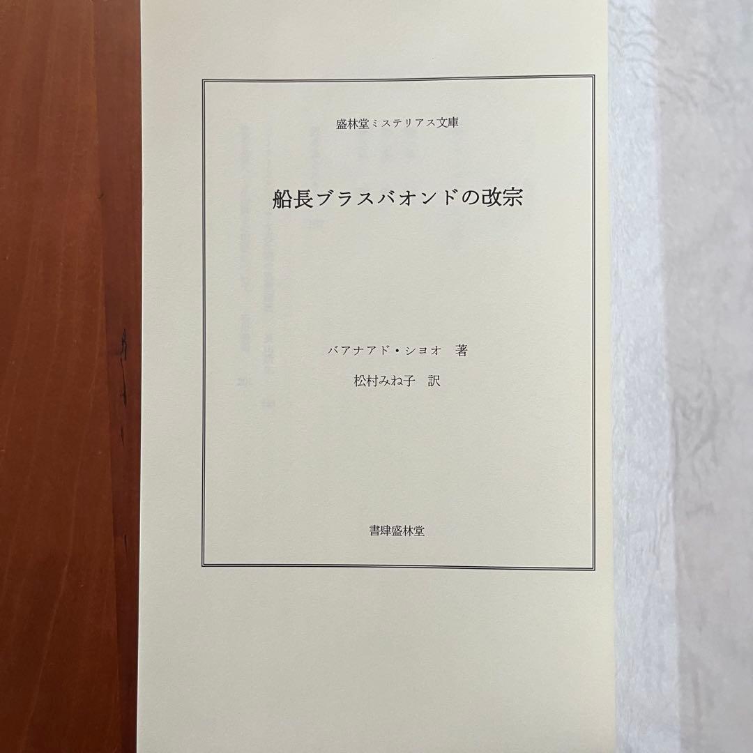 闇の精　船長ブラスバオンドの改宗　月虹　松村みね子　翻訳　盛林堂ミステリアス文庫