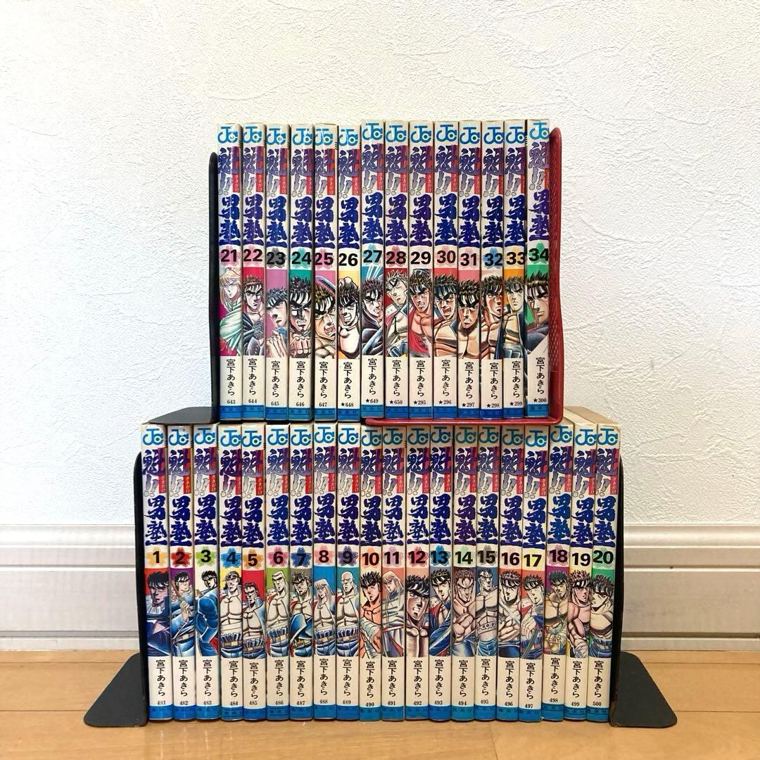 魁!!男塾全巻　漫画　アニメ　名作　完結　ジャンプ　昭和