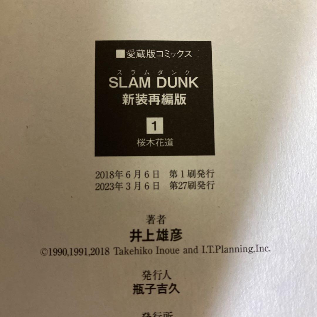【全巻帯付き美品】スラムダンク 新装再編版 全巻セット　あれから10日後