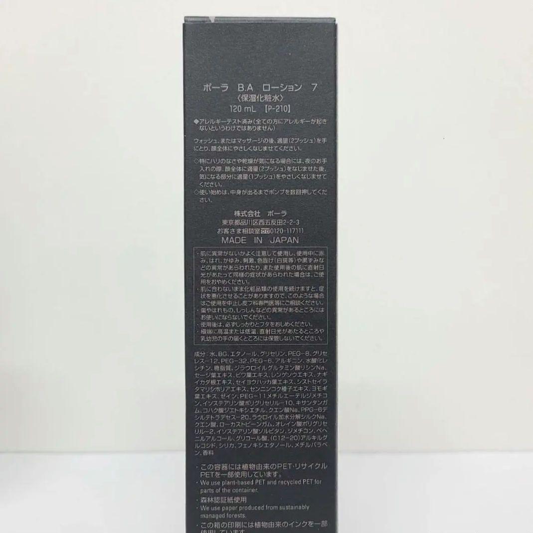 ポーラ POLA BA ローション7 120ml【正規品・新品未使用品】