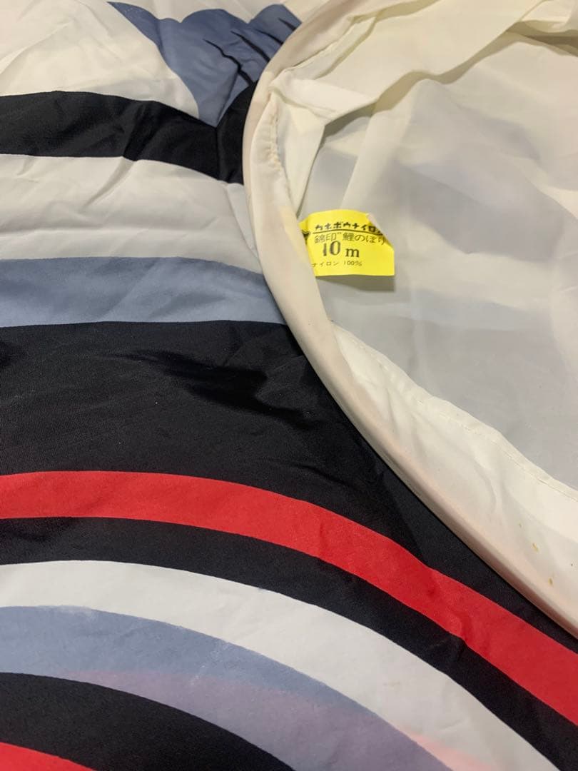 鯉のぼり　東錦　大型鯉　10mセット　使用品　こいのぼり