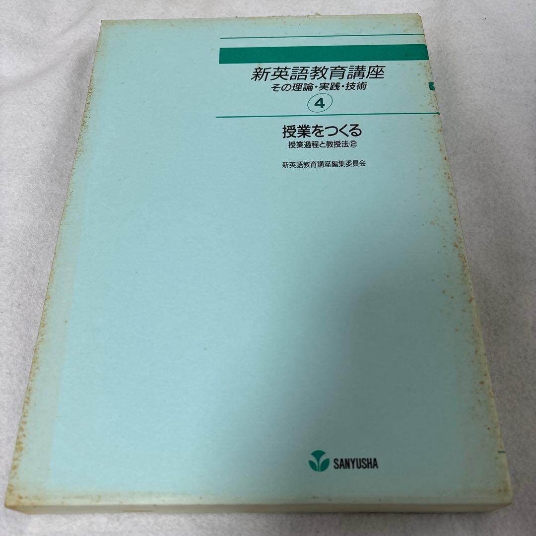 【希少】新英語教育講座 全20巻セット／英語教育・指導法・文法・教材研究／絶版