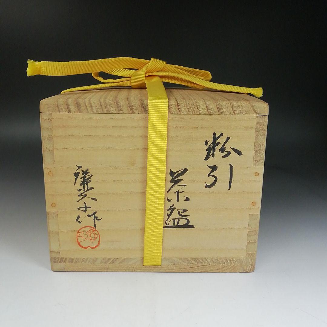 Ｗ２９　茶碗　『粉引　茶碗』『加藤廉平 造』　共箱　抹茶碗　茶道具