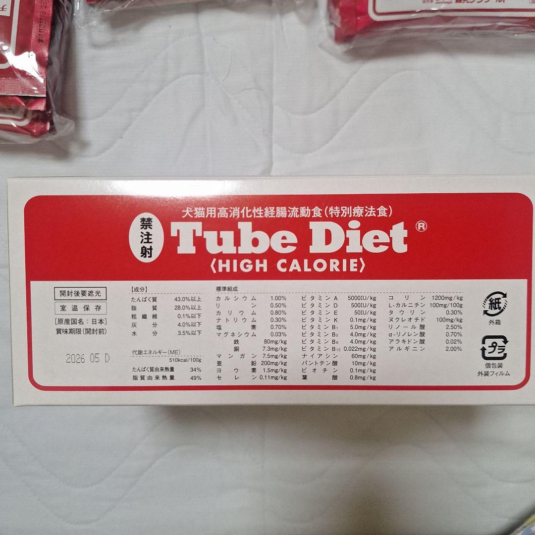 Tube Diet 高カロリー20g 5包×7袋セット　計35袋　高蛋白　犬猫用