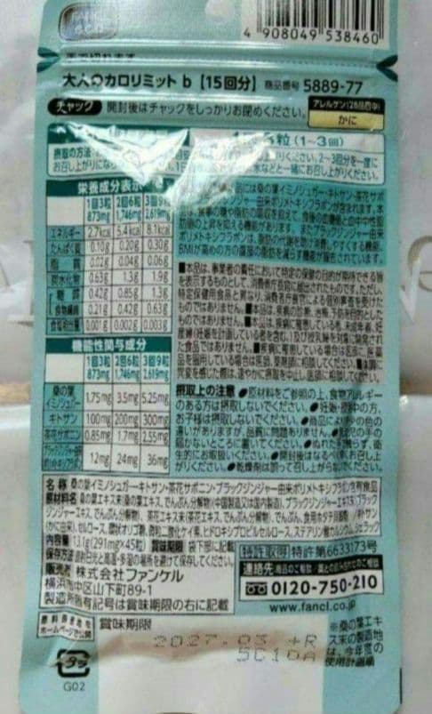 ー５，８５０円オフ 大人のカロリミット　１０袋セット　１５０回分 ファンケル