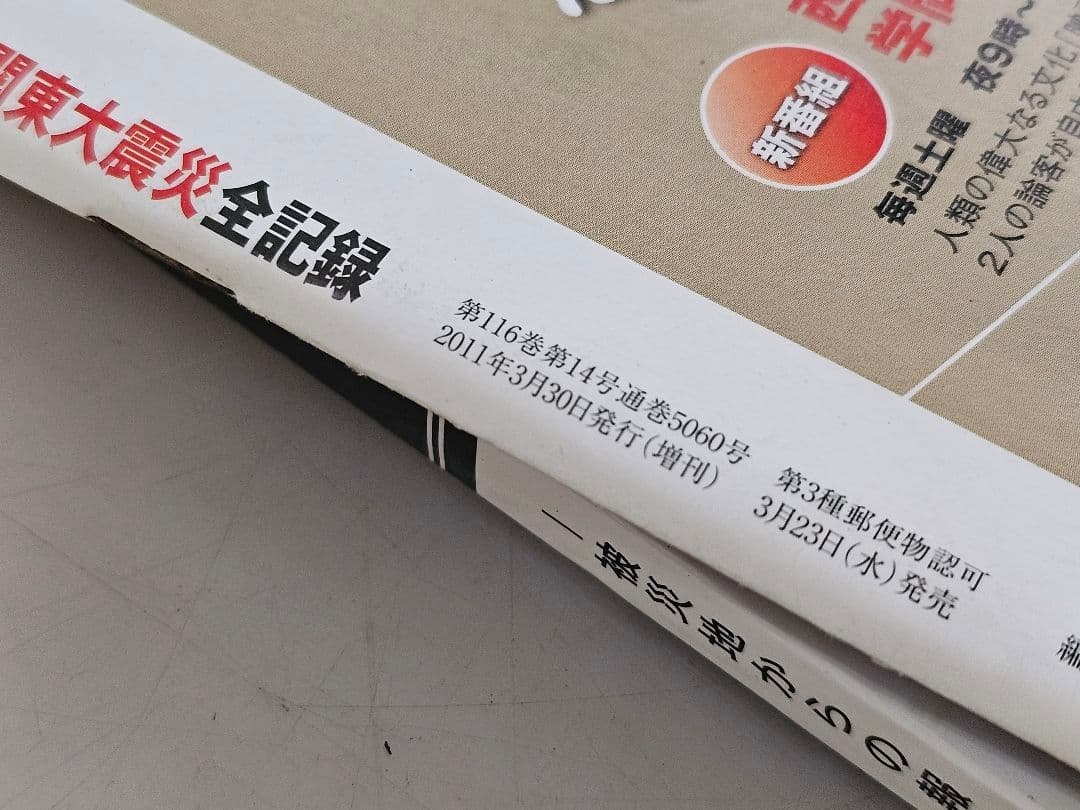 東日本大震災/記録雑誌7冊＋DVD映像記録3枚/復興へ向けて/3.11永久保存版