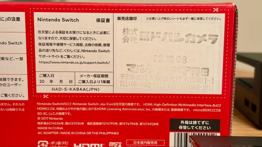【美品】Nintendo Switch 本体 青/赤 Joy-Con付き