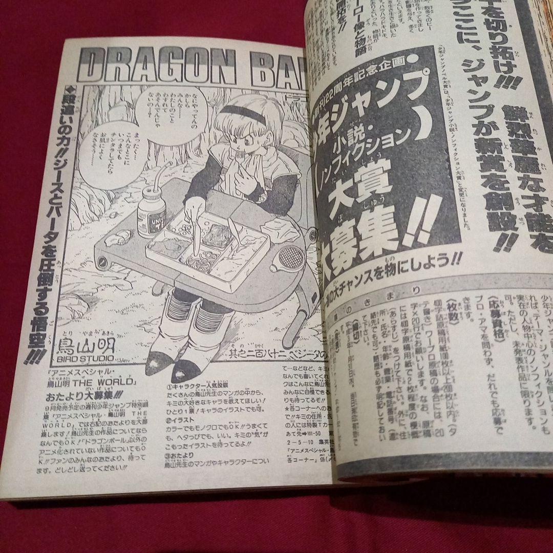 【当時物美品】周年 少年 ジャンプ 1990年 32号 漫画 アニメ