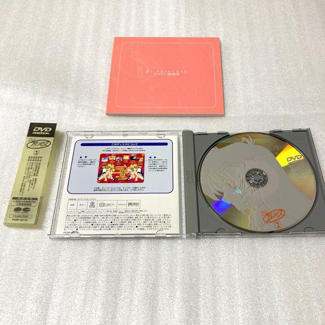 D4プリンセス(4) フォームアップBOX〈限定・BOX付〉