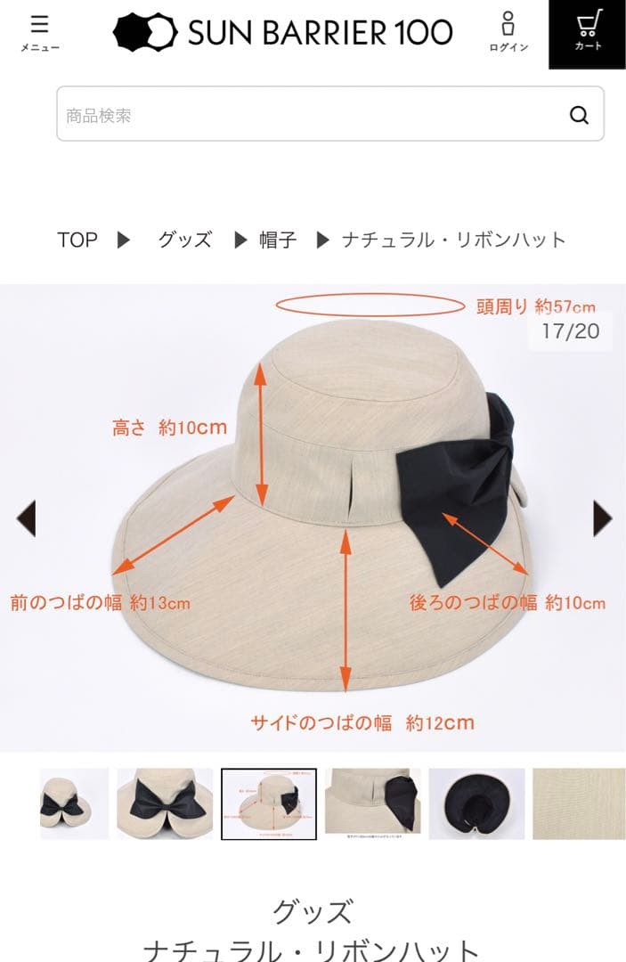 サンバリア　ナチュラル　リボン　ハット　アイボリー