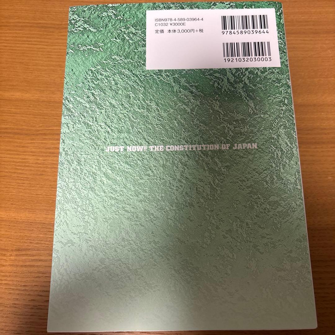 いま日本国憲法は 第6版