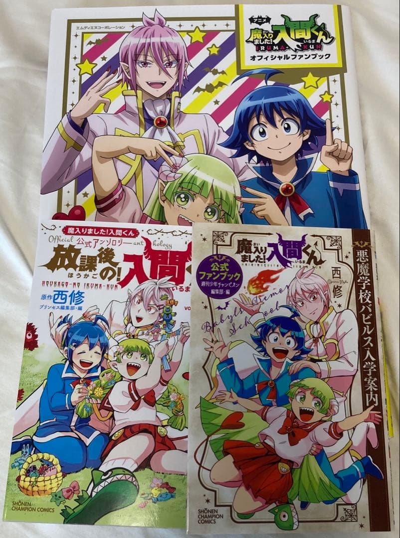 【年末年始SALE】魔入りました！入間くん/1~32巻/おまけ付き