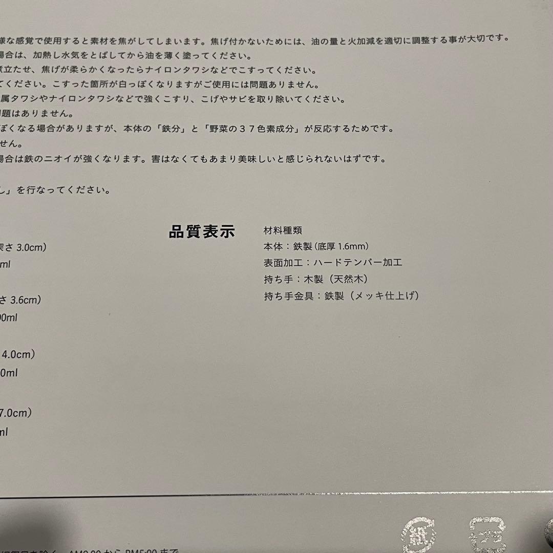 【未使用品】フライパンジュウ 7点セット