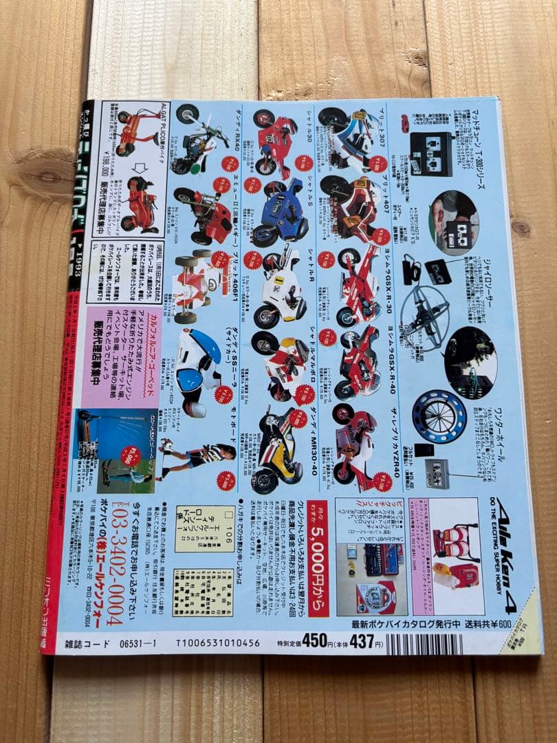 ステッカー付！　ティーンズロード　1993年1月発行　レディース　ヤンキー