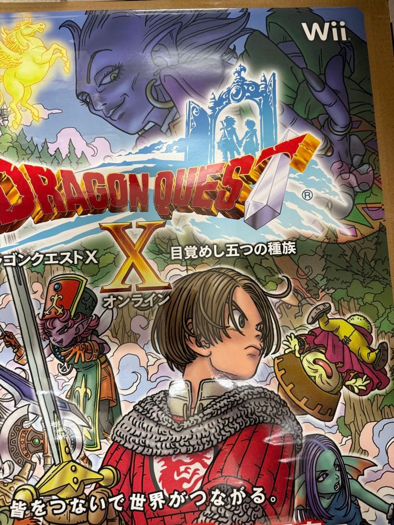 ドラゴンクエストX wii 店頭販促用ポスター　当時物