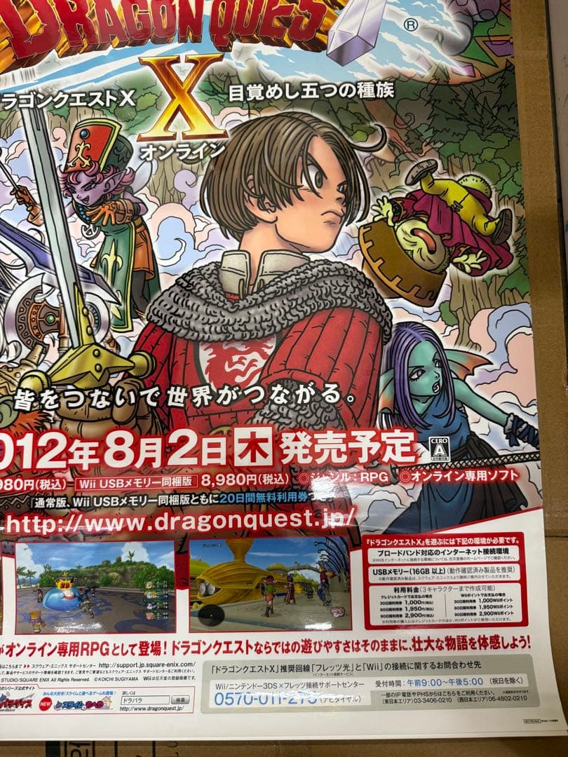 ドラゴンクエストX wii 店頭販促用ポスター　当時物