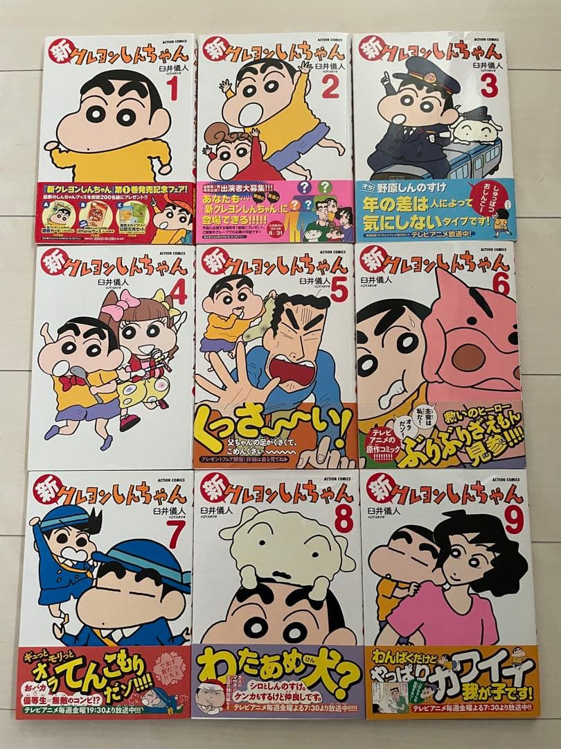 クレヨンしんちゃん1〜50全巻+新 1〜9巻セット