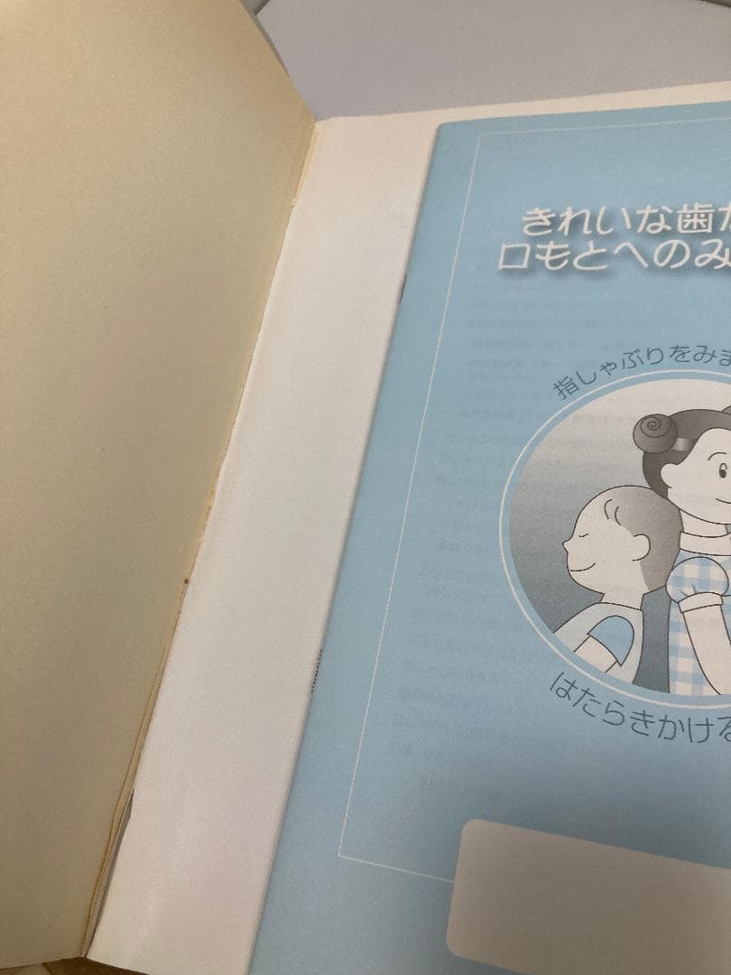 指しゃぶり基礎から指導の実際