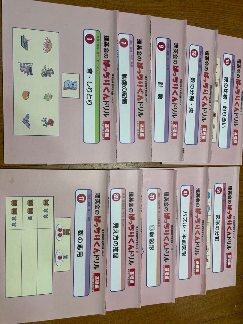 理英会 ばっちりくんドリル 45冊