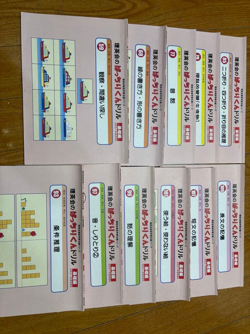 理英会 ばっちりくんドリル 45冊