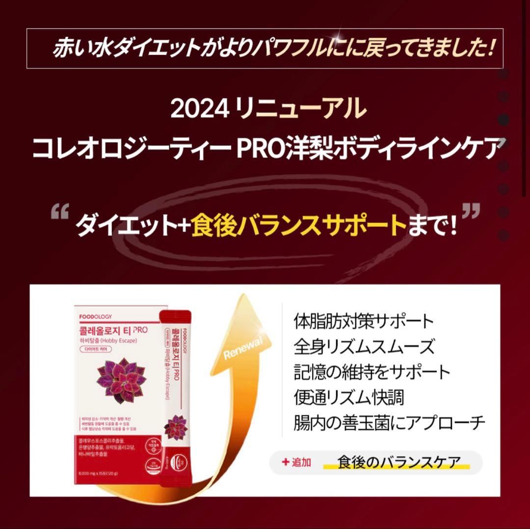 FOODOLOGY フードオロジー コレオロジーゼリー/ティー/ボトル セット