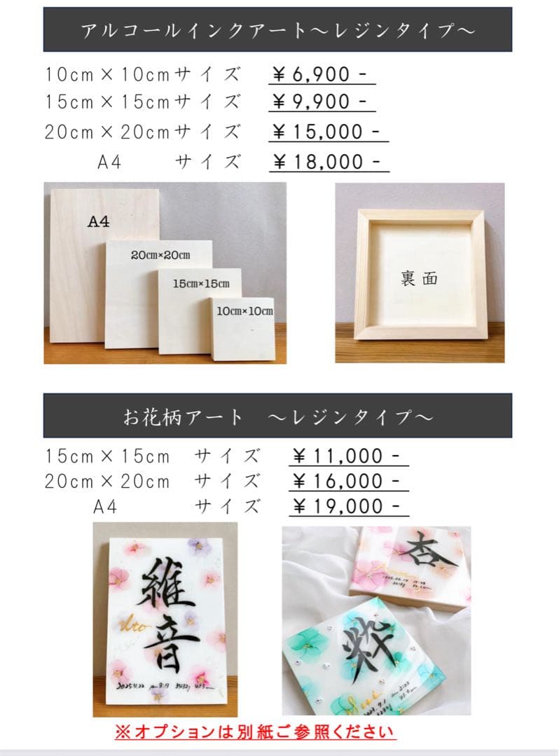 ジュリページ アルコールインクアート命名書